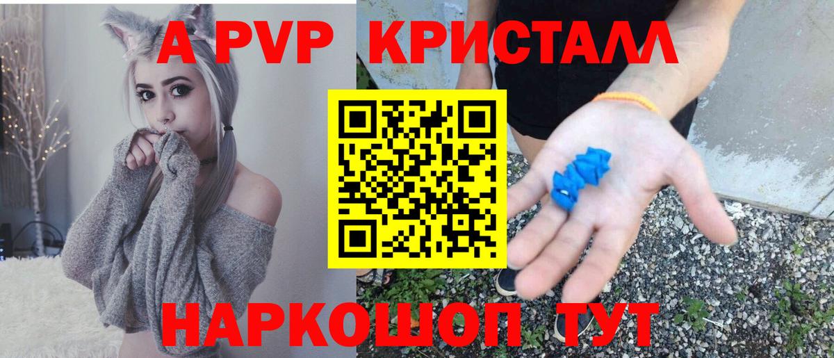 Alpha-PVP крисы CK Туапсе