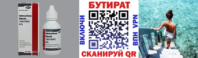 Бутират вода Туапсе