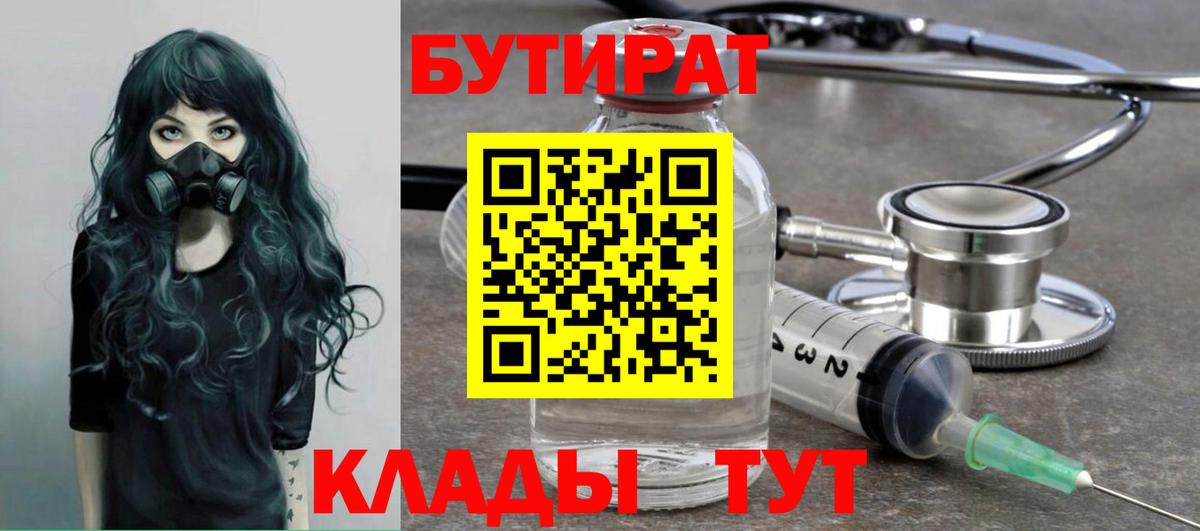 Туапсе  БУТИРАТ бутик  Вход с VPN 
