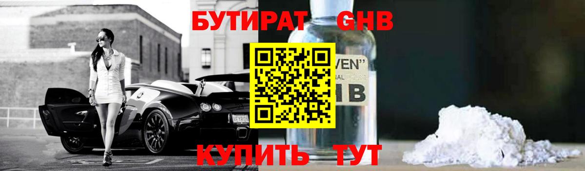 Бутират BDO Туапсе
