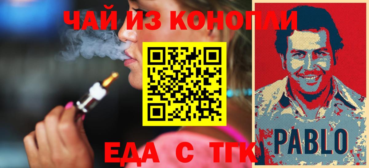 Еда ТГК марихуана Туапсе