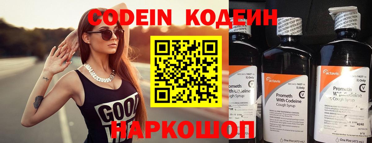 Туапсе  Codein Purple Drank  Вход с VPN 