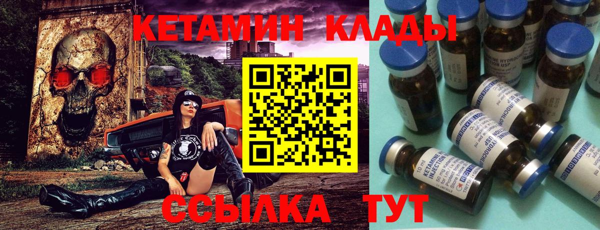 КЕТАМИН VHQ Туапсе