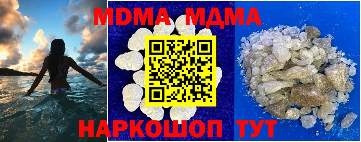 MDMA crystal  МДМА  МДМА молли  Туапсе  Вход с VPN 