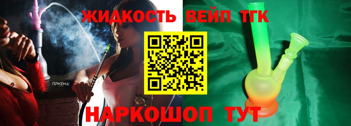 купить наркоту  Вход с VPN  Туапсе  Дистиллят ТГК вейп 